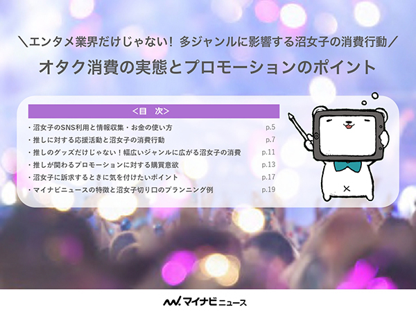 オタク消費の実態とプロモーションのポイント